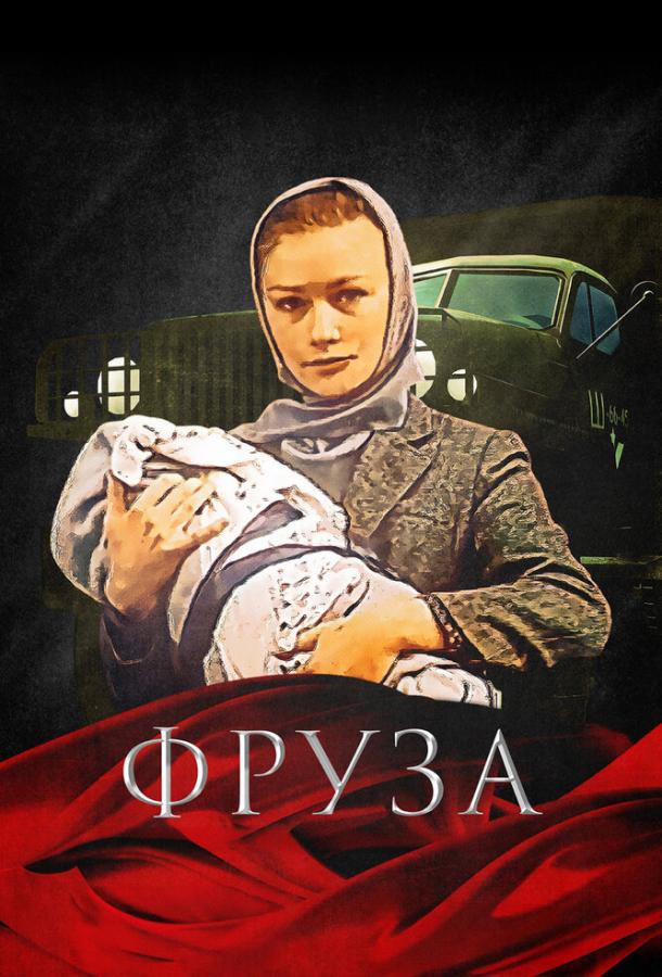 Фруза 1981 Смотреть Онлайн Бесплатно в Хорошем Качестве